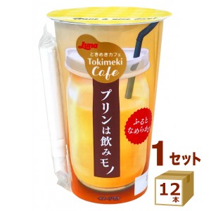 プリンは飲みモノ 日本ルナ 180g×12本 食品