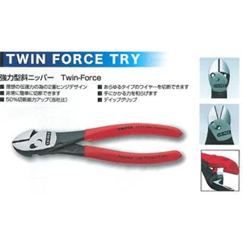 KNIPEX クニペックス Twin-Force (ツインフォース) ニッパー 180mm