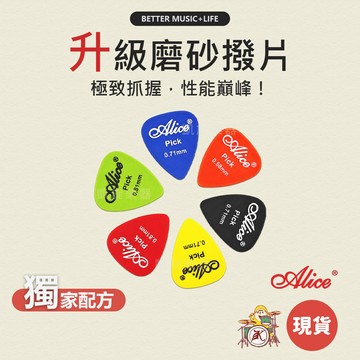 Alice pick 吉他撥片 吉他pick 吉他彈片 電吉他撥片 烏克麗麗彈片 吉他匹克 bass pick 貝斯撥片