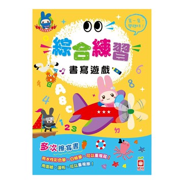 幼福 忍者兔學習樂園:綜合練習書寫遊戲 多次擦寫書  忍者兔學習樂園  幼福文化  不適用
