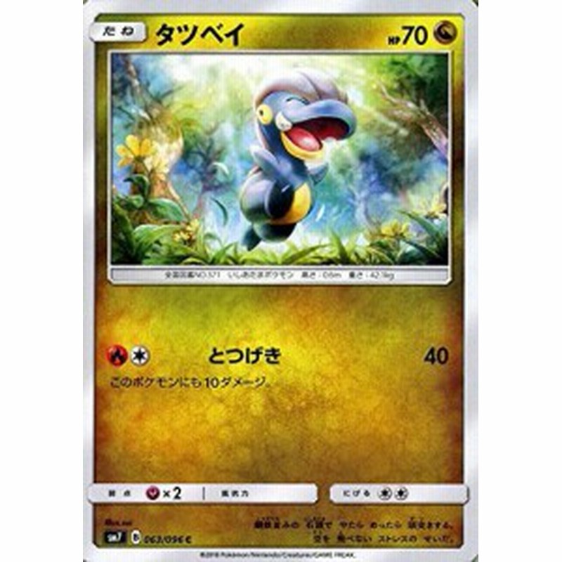 ポケモンカードゲーム サン ムーン タツベイ Hp 70 C 拡張パック 中古品 通販 Lineポイント最大1 0 Get Lineショッピング