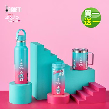 【Bialetti比亞樂堤】魷魚遊戲聯名限量款保溫杯-買一送一(限量聯名款/三款任選)