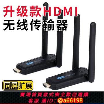 【台灣公司 可開發票】無線投屏hdmi傳輸器接收發高清電腦連接電視投影儀顯示同屏神器4K