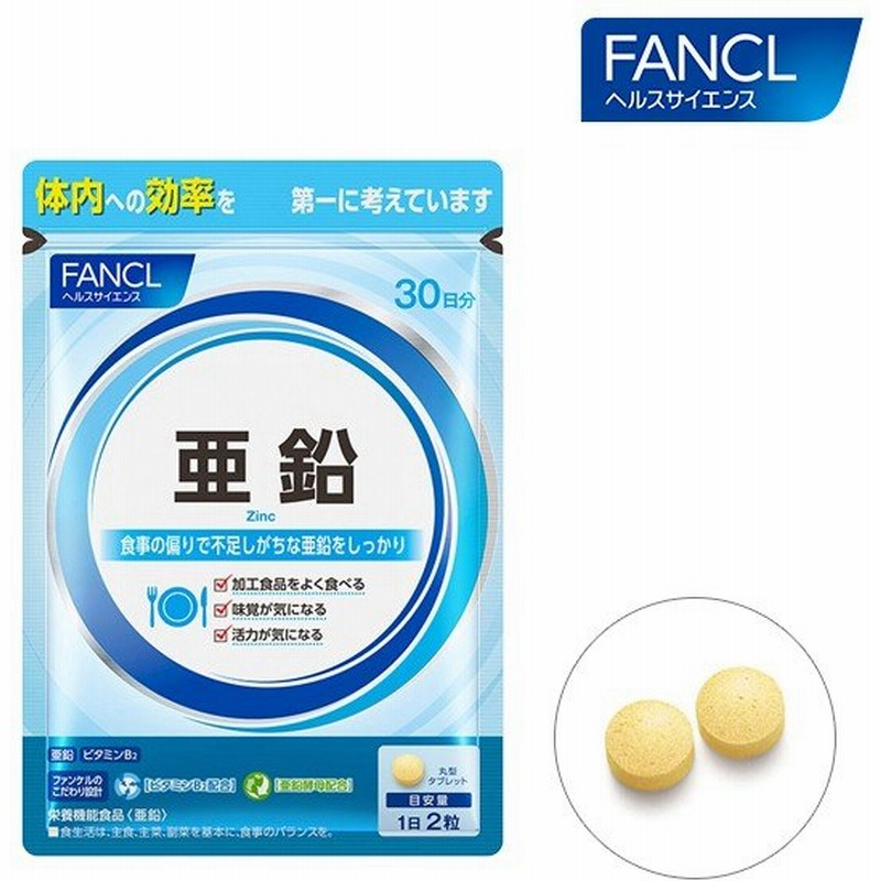亜鉛 栄養機能食品 30日分 サプリ サプリメント 健康食品 亜鉛サプリ ビタミンb2 栄養補給 健康 ヘルスケア ファンケル FANCL 公式 通販 LINEポイント最大0.5%GET | LINEショッピング 亜鉛 栄養機能食品 30日分 サプリ サプリメント 健康食品 亜鉛サプリ ビタミンb2 栄養補給 健康 ヘルスケア ファンケル FANCL 公式 通販 LINEポイント最大0.5%GET | LINEショッピング
