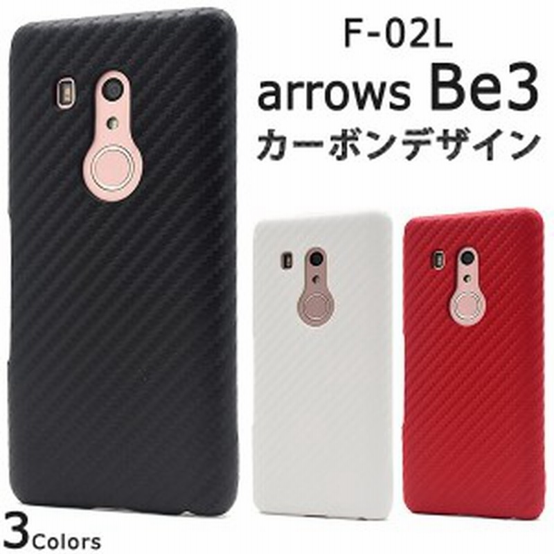 Arrows Be3 F 02l ケース ハード カーボンデザイン かわいい 薄型 おしゃれ アローズbe3 Arrowsbe3 F02l カバー アロウズ Be3 ハードケー 通販 Lineポイント最大1 0 Get Lineショッピング