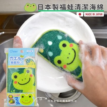 日本製福蛙雙面清潔海綿 二入組