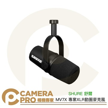 活動優惠 SHURE 舒爾 MV7X 專業XLR動圈麥克風 黑 podcast 直播 唱歌 錄音 公司貨 ◎相機專家◎