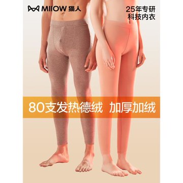貓人80支德絨發熱加厚加絨無痕保暖褲男士冬季恒溫打底棉女款秋褲