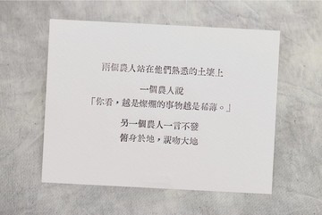 群物 手工鉛字活印明信片  |  兩個農人