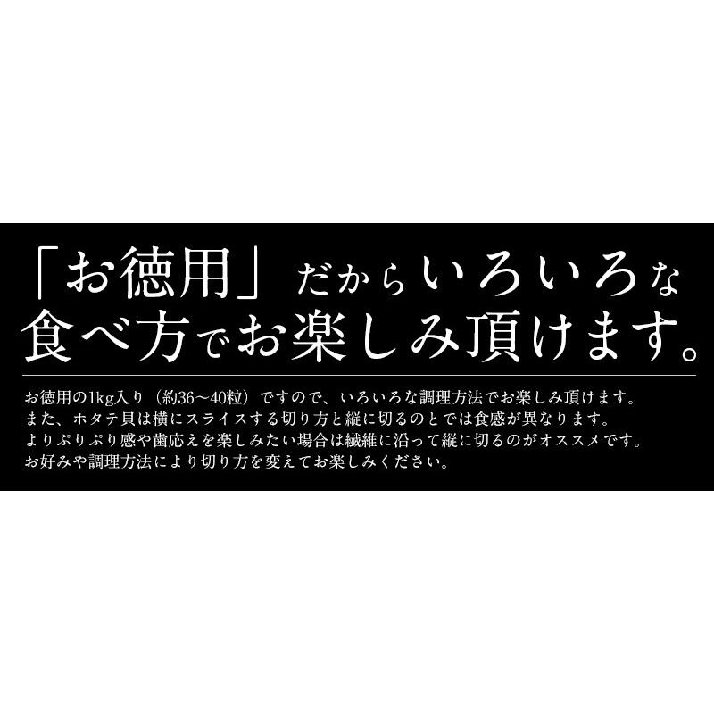 ホタテ ほたて 貝柱 1kg（約36〜40粒） ほたて貝柱 ホタテ貝柱 ほたて 帆立 冬グルメ 冬ギフト