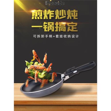宏惠不粘鍋炒菜少油煙可拆卸手柄烙餅煎牛排煎蛋電磁爐燃氣灶適用