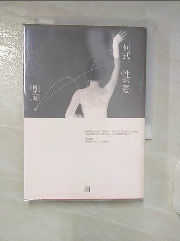 【書寶二手書T5／兩性關係_C7I】何式性望愛_何式凝