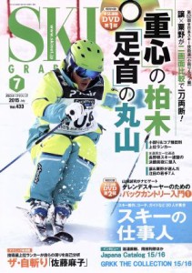  ＳＫＩ　ＧＲＡＰＨＩＣ(２０１５年７月号) 月刊誌／芸文社