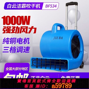【全網低價 可打統編】潔霸BF534帶拉桿三速地面地毯除濕機吹干機酒店衛生間強力干地機