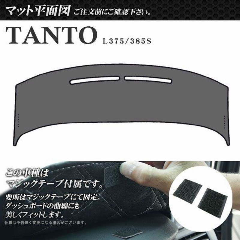 タント L375S タントカスタム パーツ ダッシュボードマット