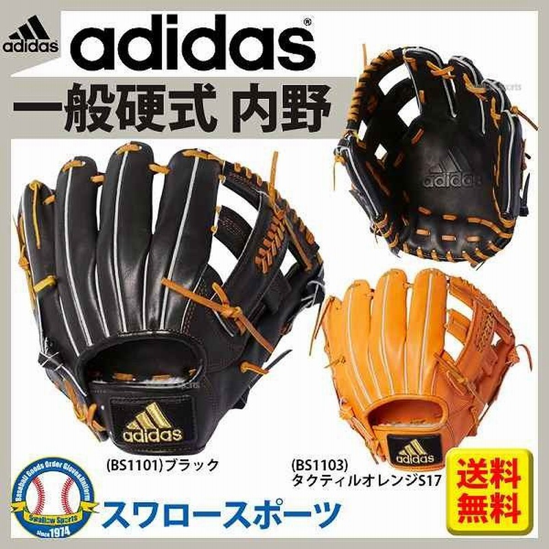 アディダス 硬式 内野手用グラブ内野手