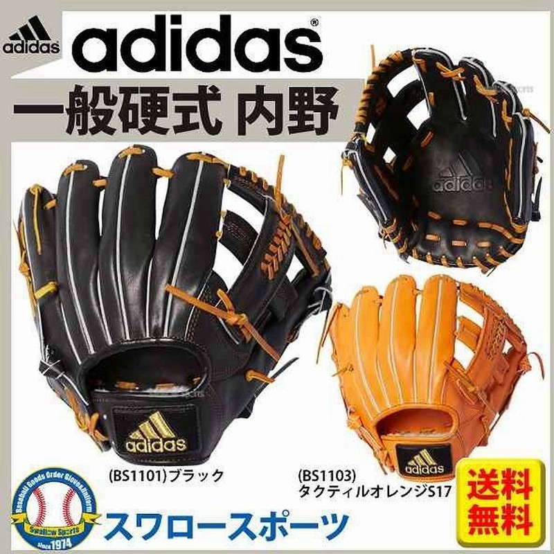 限定adidas硬式グラブ