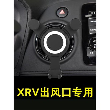 適合于東風本田xrv手機車支架專用圓形出風口15款車載導航手機架