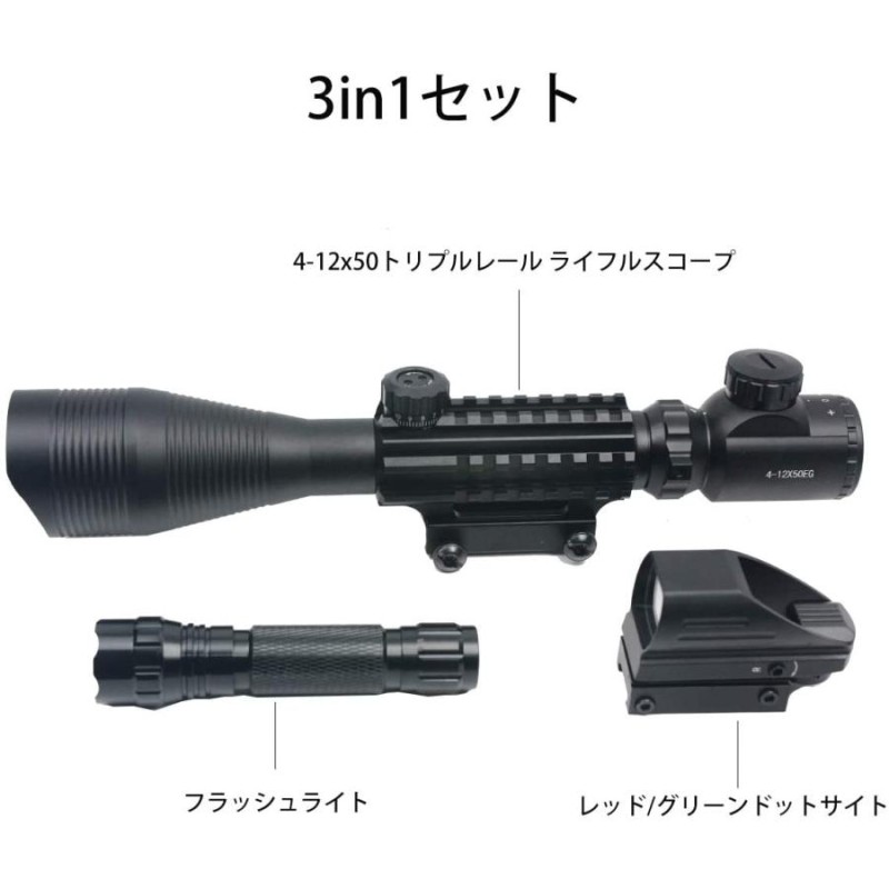 IKEMI ライフルスコープ 4-12x50 3in1 エアガン サバゲー スコープ 20mm ドットサイト 赤/緑 フラッシュライト サバゲー装備  | LINEブランドカタログ