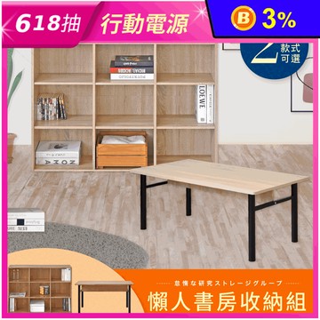 【Hopma】懶人書房收納組合 九格書櫃/和室桌