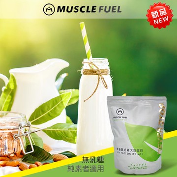 【即期促銷 至2026.5.10】[Muscle Fuel] 大豆蛋白 (1Kg/袋) - 多口味-杏仁