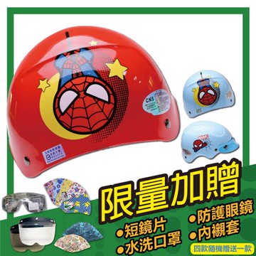 [S-MAO] 正版卡通授權 蜘蛛人 03 兒童安全帽 雪帽(機車/鏡片/漫威/Marvel E1)