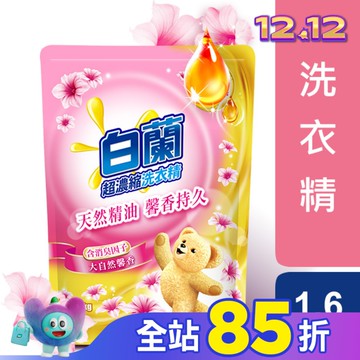白蘭含熊寶貝馨香精華大自然馨香洗衣精補充包1.6KG