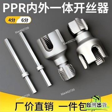 新款家用水管內外絲開絲器46分通用新型電鑽攻絲工具PPRPEPVC適用🔥509🔥 VXT8HOXLP