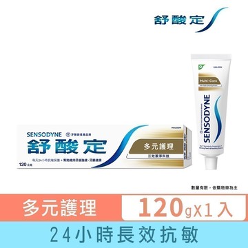 【舒酸定】日常防護 長效抗敏牙膏-多元護理120g (抗敏感/強健琺瑯質)