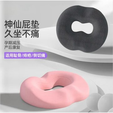 孕婦坐墊減壓緩解尾椎產婦順產產后側切撕裂座墊中空痔瘡墊美臀墊