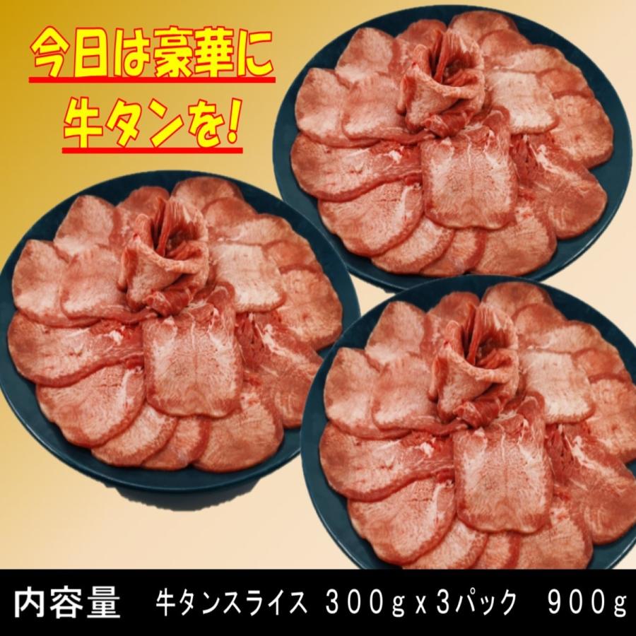 肉 牛タン バーベキュー 食材 牛肉 焼肉セット バーベキュー 肉 塩タン 薄切り BBQ 肉 牛タンスライス BBQ食材セット 900g 焼肉  4〜6人前