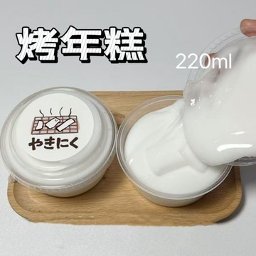 ⭐桃園出貨🔥朵姐哥史萊姆烤年糕起泡膠220ml便宜大碗解壓高顏值玩具陶土泥玩  假水 DIY手工 史萊姆