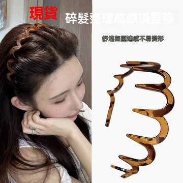 臺灣倉🙌8H出🔥2025新款韓國洗臉專用髮箍女碎髮波浪髮卡高顱頂神器壓髮頭箍髮卡 韓國洗臉專用發箍女2025新款碎發波浪
