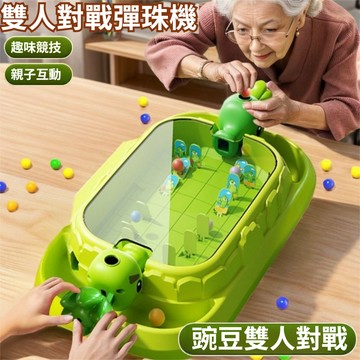 🔥限時特賣🔥 兒童打彈珠遊戲機 兒童玩具 親子互動 兒童彈珠機 打彈珠 射擊遊戲機 益智協調專註玩具 益智玩具 生日禮物