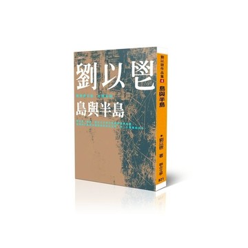 島與半島