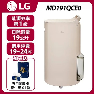 【結帳再折扣+贈衛生紙】LG PuriCare™ 19公升 WiFi變頻除濕機 MD191QCE0