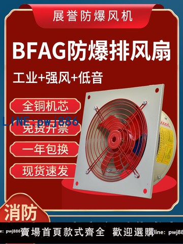 【可開發票】展宇Bfag防爆排風機220V防爆軸流風機380V工業排風機氣體粉塵Ct4
