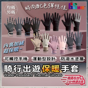 【內裏加絨還可觸控】 防潑水機車手套 手套 防風手套 現貨 觸控手套 保暖手套 騎車手套 防寒手套 冬天手套 羊毛手套