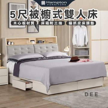 【Hampton 漢汀堡】菲格5尺被櫥式雙人床(雙人床/床台/床架/床組/5尺雙人床)