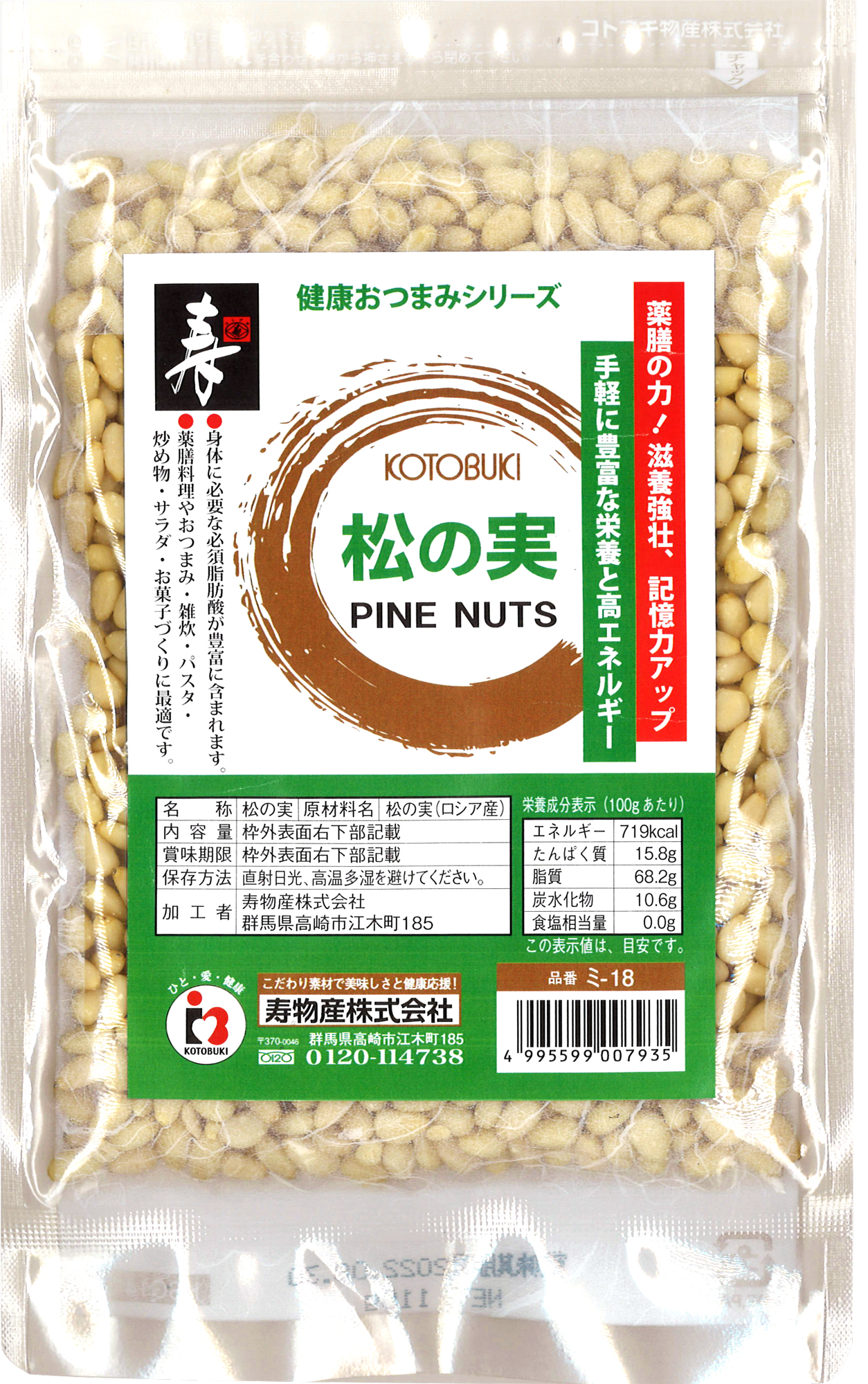 寿物産 松の実 110g 無農薬 ロシア産 pine nut 野生の松の実から手作業により収穫 ユネスコ世界遺産登録されたバイカル湖南で獲れた天然松の実 ガスバリア性チャック袋・脱酸素剤入り 無塩 生タイプ 残量農薬検査確認済み Pine nut kernels 無塩