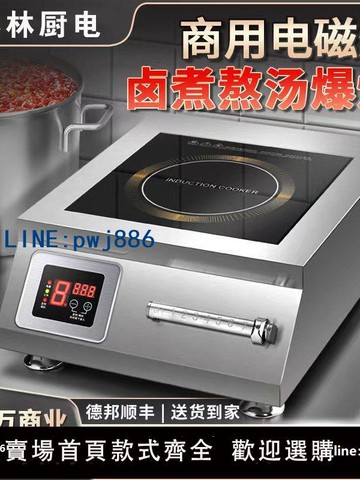 【可打統編 超低價】商用大功率5000W食堂猛火爆炒電磁爐凹面4200W酒店鹵煮3500W節能