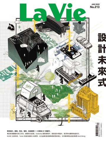 【電子書】La Vie 01月號/2022 第213期