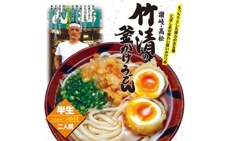 うどん 平日でも行列ができる超有名店 釜かけうどん 10人前 竹清 有名店 麺類 讃岐うどん さぬきうどん 惣菜 お中元 コシ 生麺 ぶっかけ 冷凍 半生麺 加工食品 引っ越し 製麺