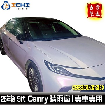 camry晴雨窗 camry 晴雨窗 25年後 9代 適用 camry晴雨擋 camry車窗雨眉 toyota晴雨窗