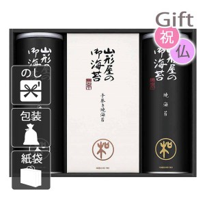 お歳暮 お年賀 御歳暮 御年賀 2023 2024 ギフト 送料無料 海苔詰め合わせセット 山形屋海苔店 明和シリーズ 山形屋海苔詰合せ  人気 手土