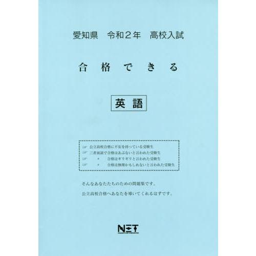 令2 愛知県 合格できる 英語 熊本ネット