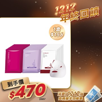 熱銷必囤組【NARUKO】美白保濕修護面膜組(紅薏仁+森玫瑰+水仙面膜各10入)