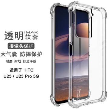 IMAK HTC U23 5G/U23 Pro 5G全包防摔硅膠軟套U24 Pro 5G TPU磨砂防指紋套HTC U23 5G加厚防爆手機保護套