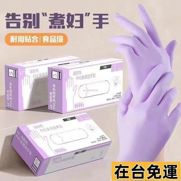 🔥台灣發出🔥 一次性手套丁腈洗碗食品級加厚耐用廚房清潔防滑防水乳膠家務 洗碗食品級加厚耐用廚房清潔防滑防 MUZC