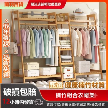🚚台灣出貨🚚 衣帽架 楠竹 80-190CM 衣櫃 衣架 衣櫥 衣帽櫃 簡易衣櫃 開放吊衣架 簡易衣櫥 掛衣架 晾衣架
